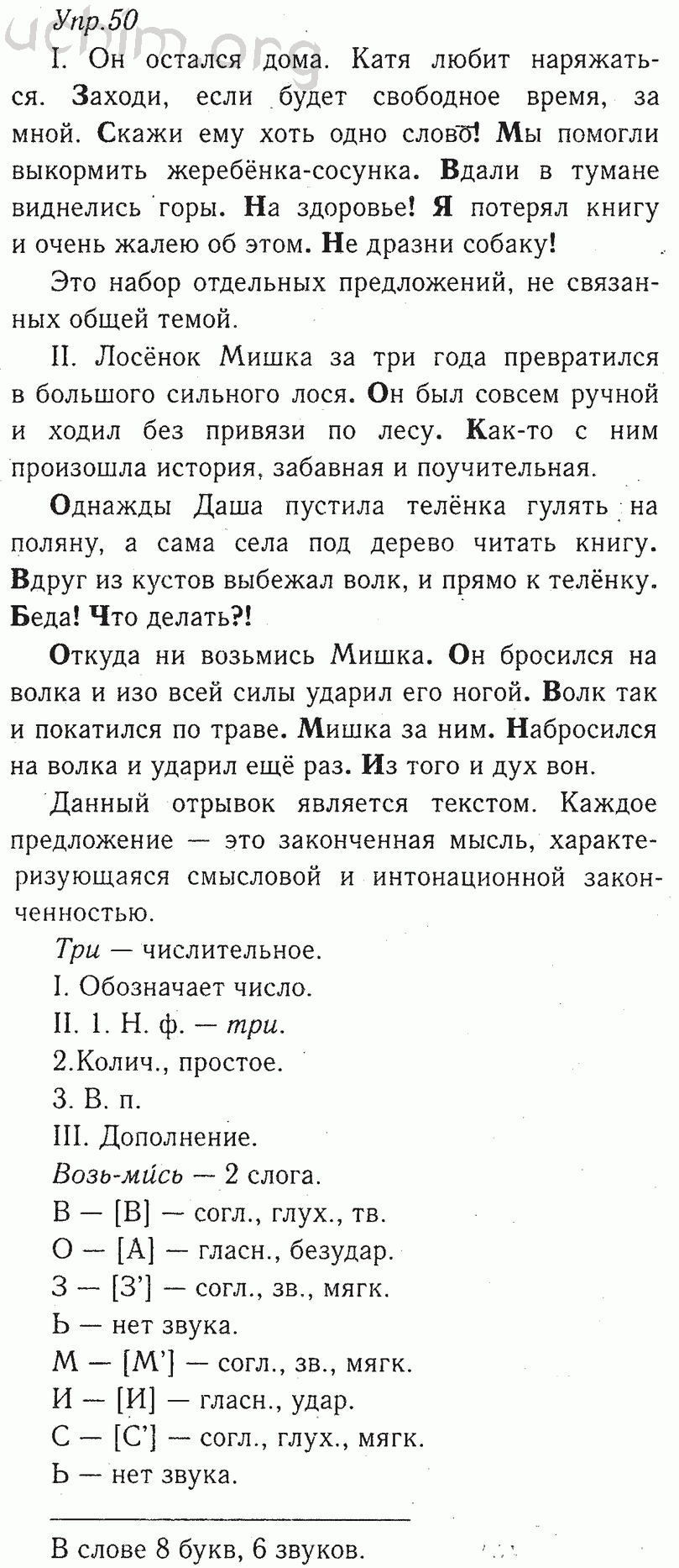 Номер 50 - ГДЗ по русскому языку 8 класс Тростенцова, Ладыженская