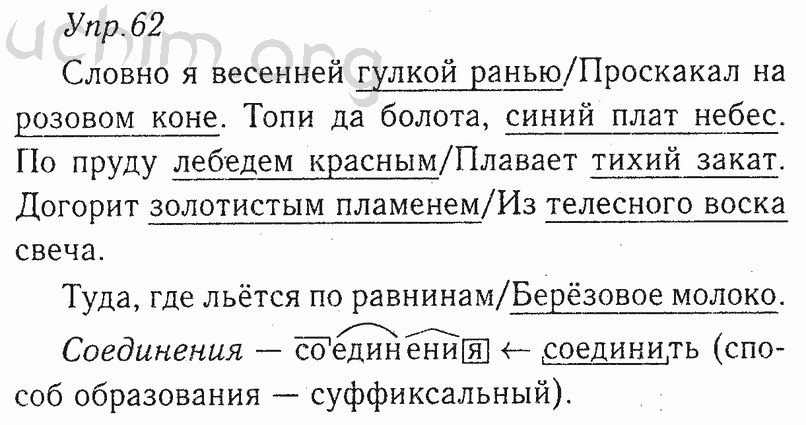 Русский язык белый учебник