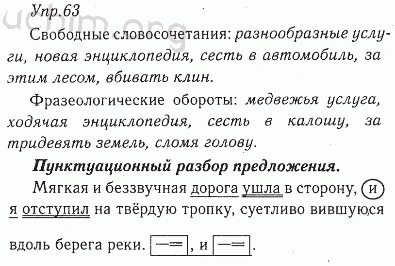 Русский язык 8 класс номер 56. Русский язык 8 класс. Русский язык 8 класс Тростенцова.