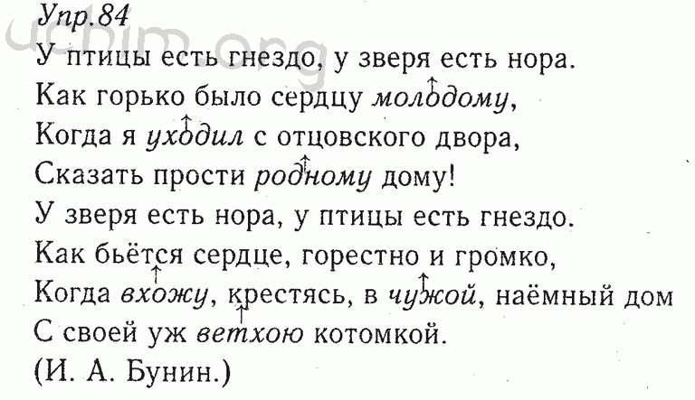 Русский 8 класс ладыженская упр