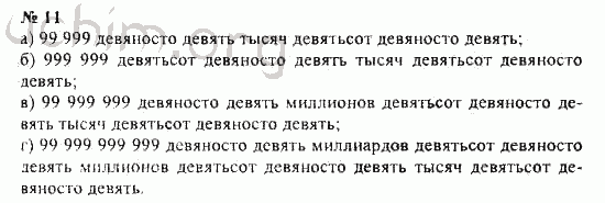 Номер 11 - ГДЗ по математике, 5 класс - Зубарева, Мордкович