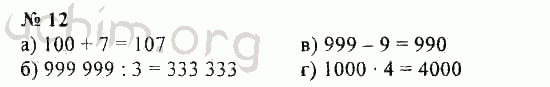 Номер 12 - ГДЗ по математике, 5 класс - Зубарева, Мордкович