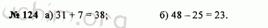 Номер 124 - ГДЗ по математике, 5 класс - Зубарева, Мордкович