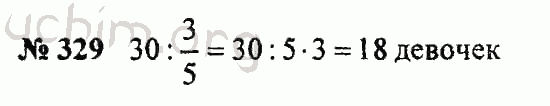 Номер 329 - ГДЗ по математике, 5 класс - Зубарева, Мордкович