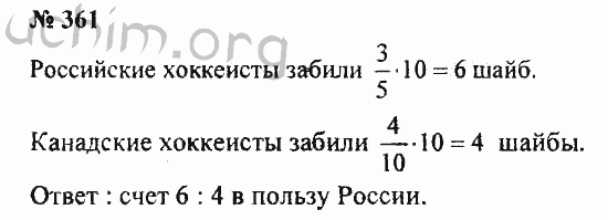 Номер 361 - ГДЗ по математике, 5 класс - Зубарева, Мордкович
