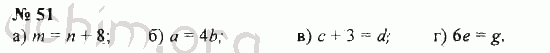 Номер 51 - ГДЗ по математике, 5 класс - Зубарева, Мордкович