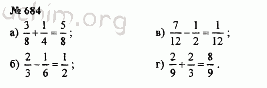 Номер 684 - ГДЗ по математике, 5 класс - Зубарева, Мордкович