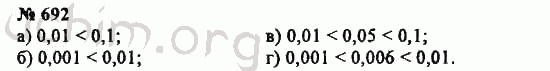 Номер 692 - ГДЗ по математике, 5 класс - Зубарева, Мордкович