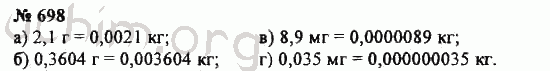 Номер 698 - ГДЗ по математике, 5 класс - Зубарева, Мордкович