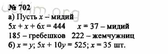 Номер 702 - ГДЗ по математике, 5 класс - Зубарева, Мордкович