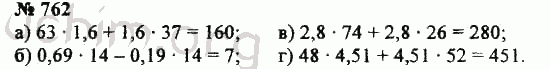 Номер 762 - ГДЗ по математике, 5 класс - Зубарева, Мордкович