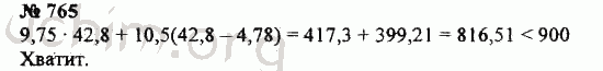 Номер 765 - ГДЗ по математике, 5 класс - Зубарева, Мордкович