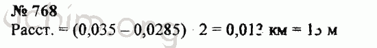 Номер 768 - ГДЗ по математике, 5 класс - Зубарева, Мордкович