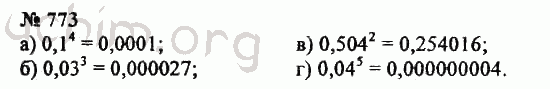Номер 773 - ГДЗ по математике, 5 класс - Зубарева, Мордкович