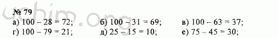 Номер 79 - ГДЗ по математике, 5 класс - Зубарева, Мордкович