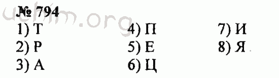Номер 794 - ГДЗ по математике, 5 класс - Зубарева, Мордкович