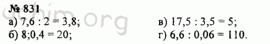 Номер 831 - ГДЗ по математике, 5 класс - Зубарева, Мордкович