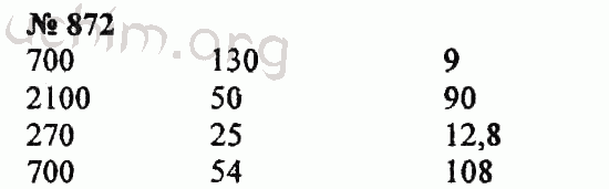 Номер 872 - ГДЗ по математике, 5 класс - Зубарева, Мордкович