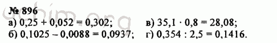Номер 896 - ГДЗ по математике, 5 класс - Зубарева, Мордкович