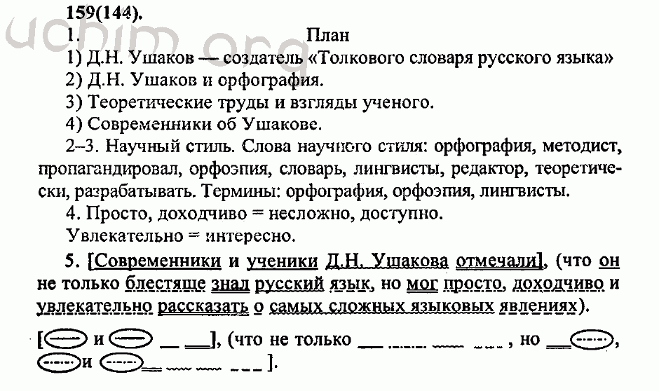 Русский язык 7 упр 460