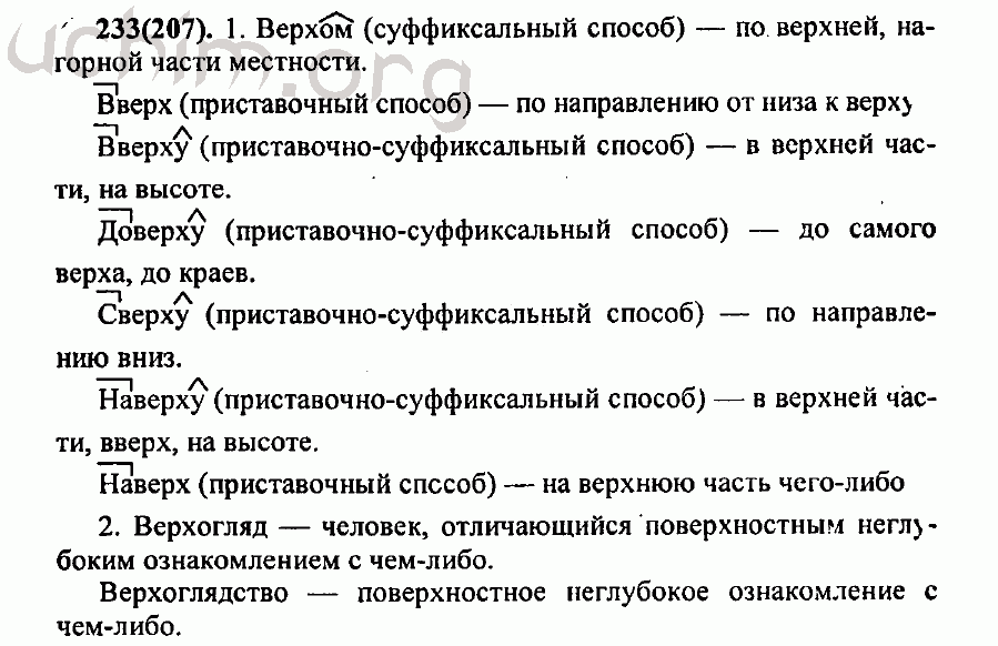 Русский язык 7 класс разумовская упр 454