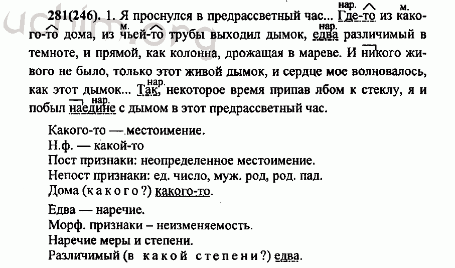 Русский язык 7 класс разумовская упр 467