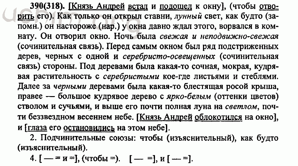 Русский язык 7 класс упр 452