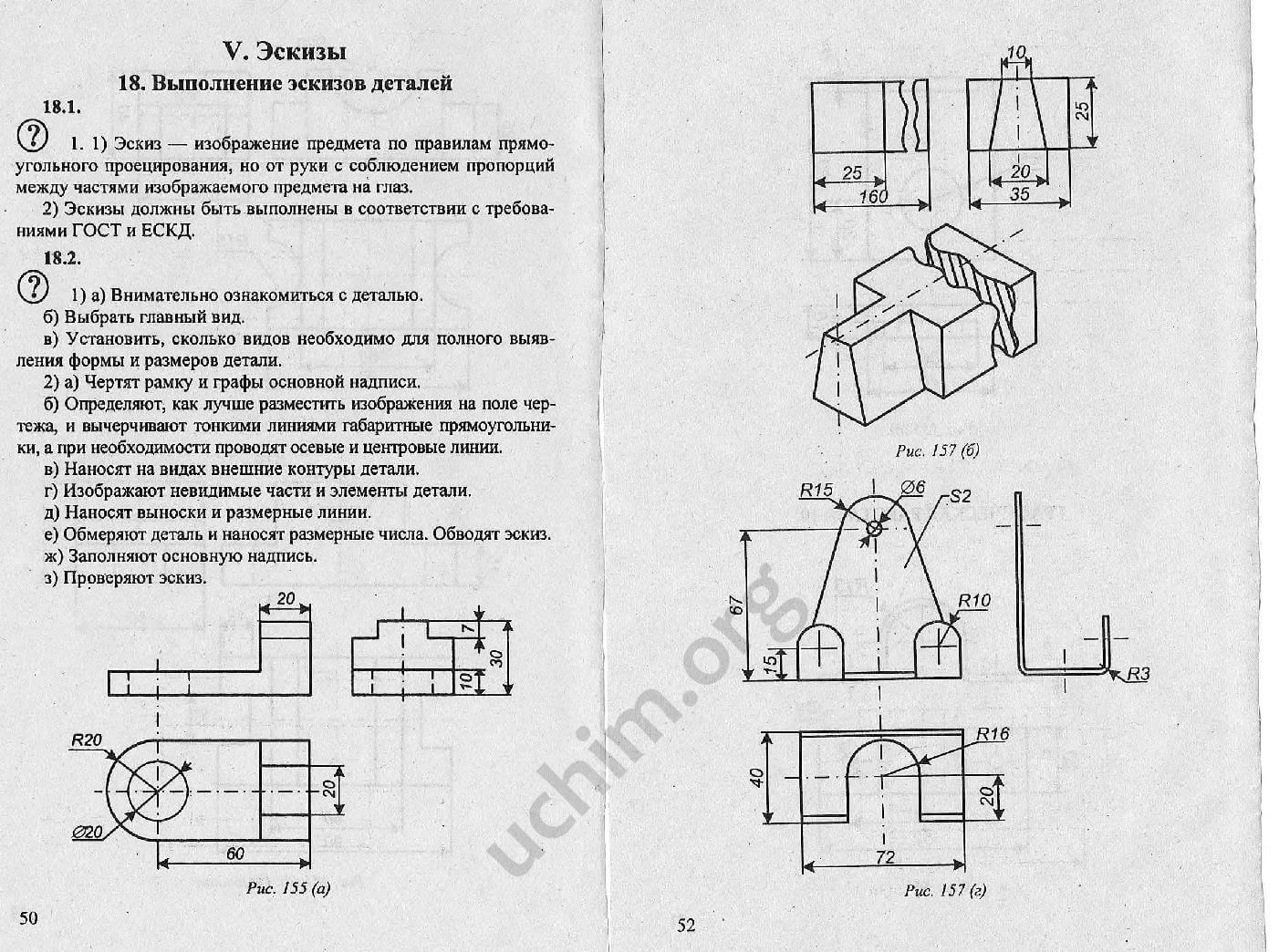 Гдз по черчению класс ботвинова бесплатно