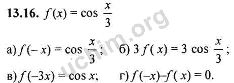 Номер 13.16 - ГДЗ по алгебре 10-11 класс Мордкович