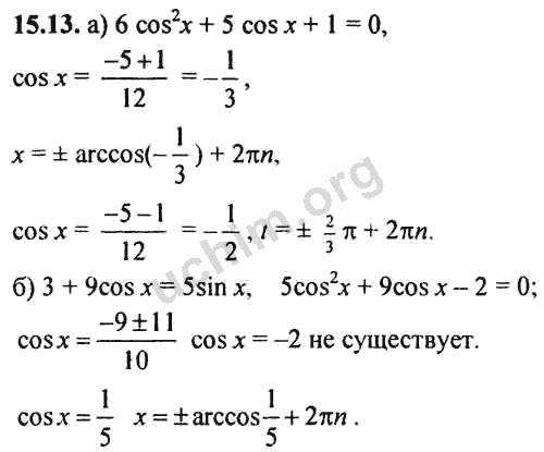 Номер 15.13 - ГДЗ по алгебре 10-11 класс Мордкович