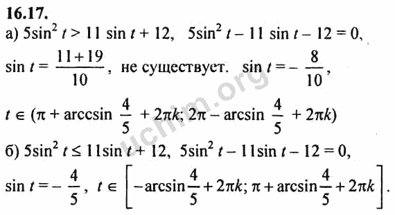 Номер 16.17 - ГДЗ по алгебре 10-11 класс Мордкович