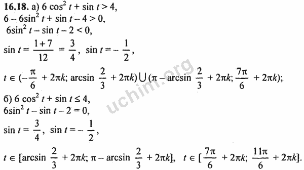 Номер 16.18 - ГДЗ по алгебре 10-11 класс Мордкович