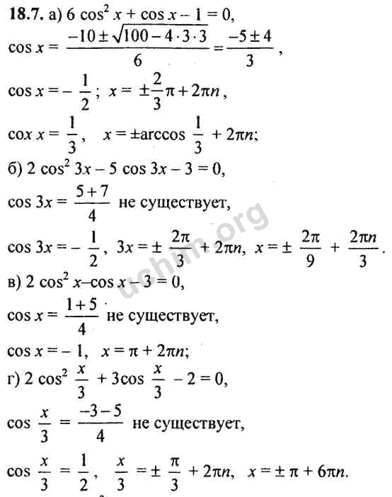 Номер 18.7 - ГДЗ по алгебре 10-11 класс Мордкович