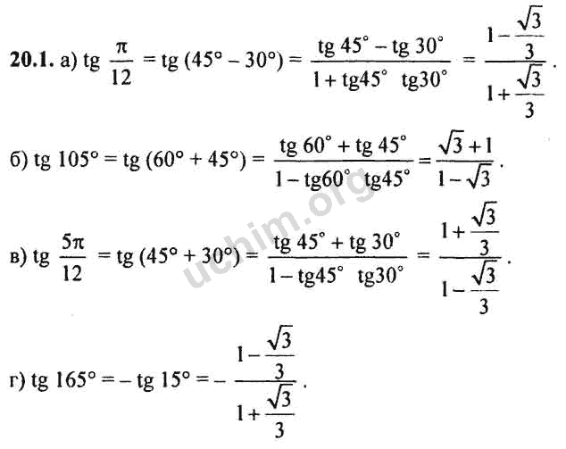 Номер 20.1 - ГДЗ по алгебре 10-11 класс Мордкович