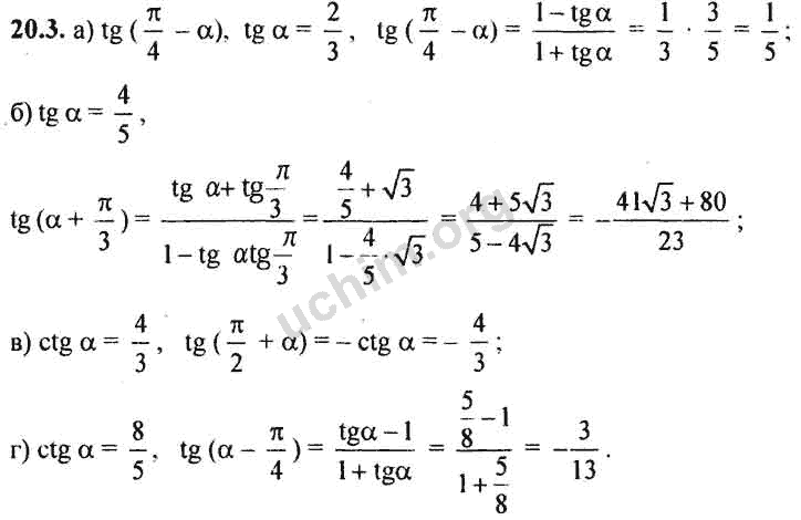 Номер 20.3 - ГДЗ по алгебре 10-11 класс Мордкович