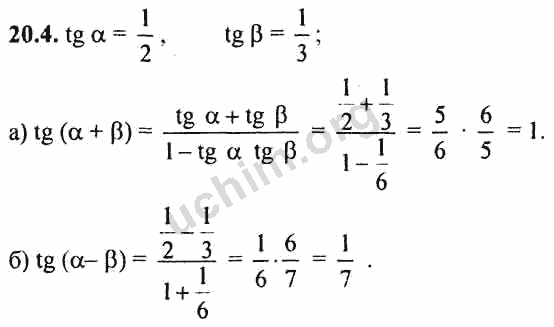 Номер 20.4 - ГДЗ по алгебре 10-11 класс Мордкович