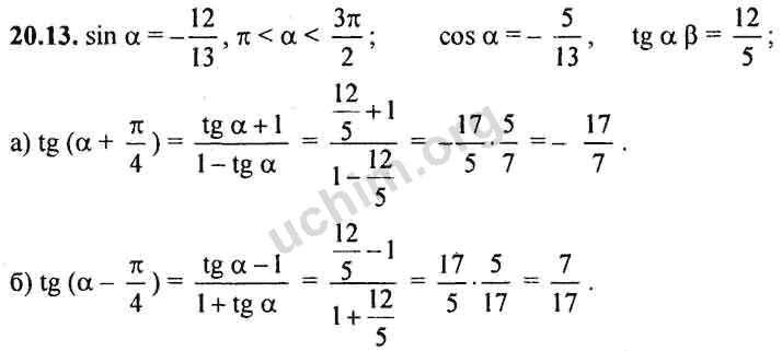 Номер 20.13 - ГДЗ по алгебре 10-11 класс Мордкович