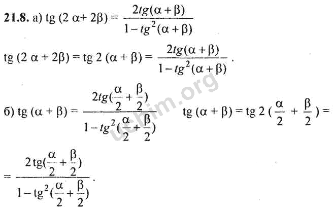 Номер 21.8 - ГДЗ по алгебре 10-11 класс Мордкович