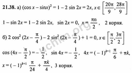 Номер 21.38 - ГДЗ по алгебре 10-11 класс Мордкович