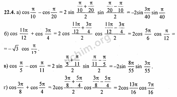 Номер 22.4 - ГДЗ по алгебре 10-11 класс Мордкович