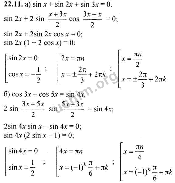 Номер 22.11 - ГДЗ по алгебре 10-11 класс Мордкович