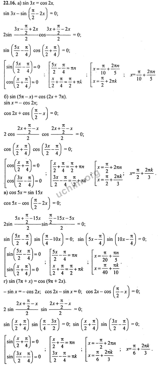 Мордкович и смирнова алгебра 10 класс базовый уровень гдз