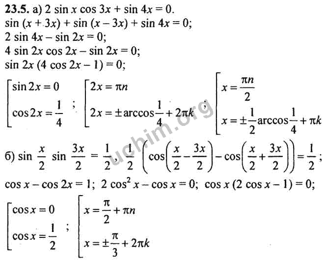 Номер 23.5 - ГДЗ по алгебре 10-11 класс Мордкович