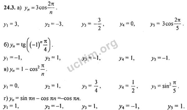 Номер 24.3 - ГДЗ по алгебре 10-11 класс Мордкович