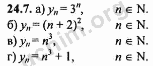 Номер 24.7 - ГДЗ по алгебре 10-11 класс Мордкович