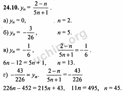 Номер 24.10 - ГДЗ по алгебре 10-11 класс Мордкович