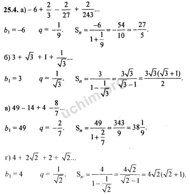 Номер 25.4 - ГДЗ по алгебре 10-11 класс Мордкович