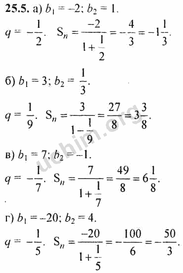 Номер 25.5 - ГДЗ по алгебре 10-11 класс Мордкович