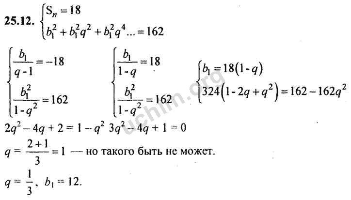 Номер 25.12 - ГДЗ по алгебре 10-11 класс Мордкович