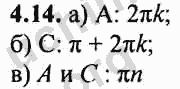 Номер 4.14 - ГДЗ по алгебре 10-11 класс Мордкович